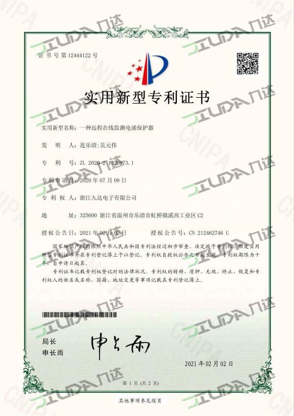 远程在线监测电涌保护器专利证书