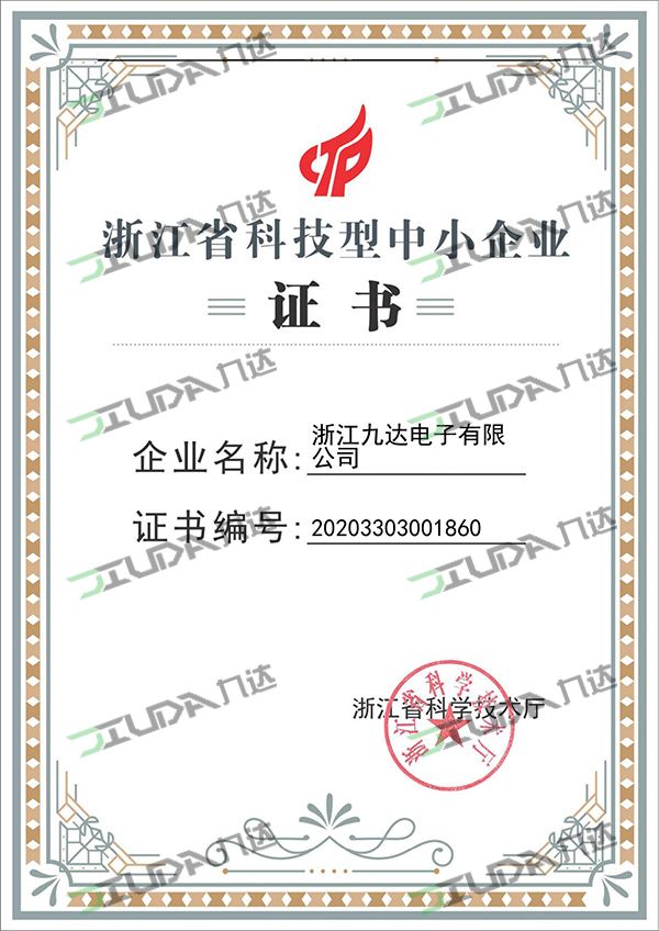 科技证书