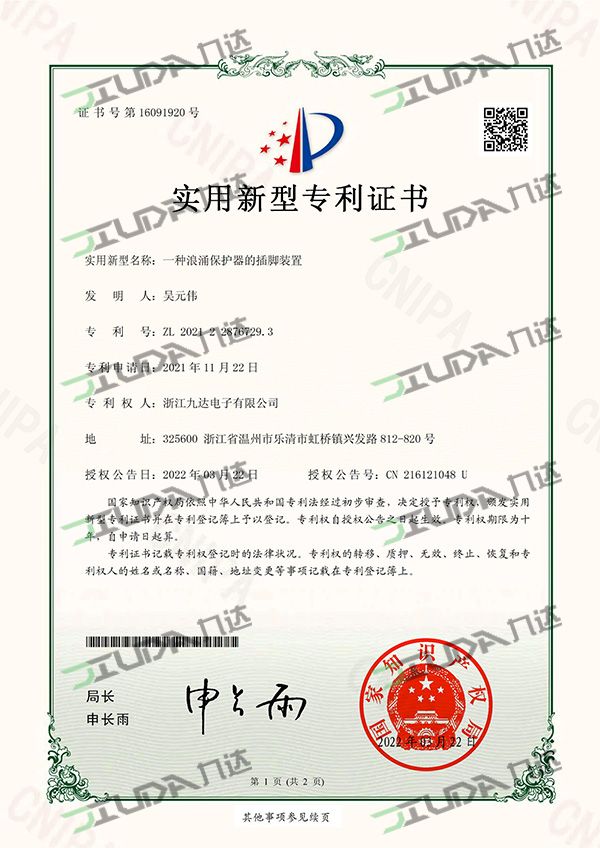 浪涌保护器插脚装置专利