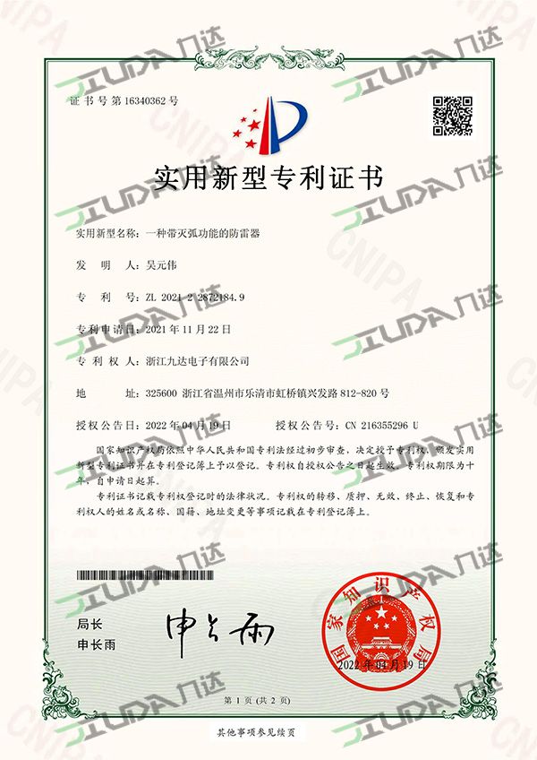 带灭弧功能的防雷器专利