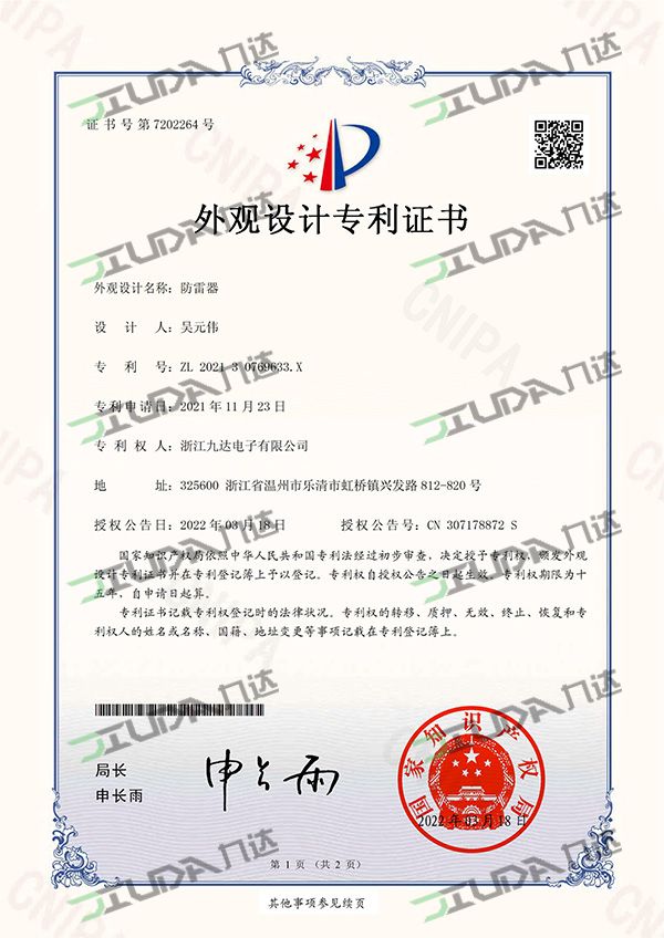 防雷器外观设计专利