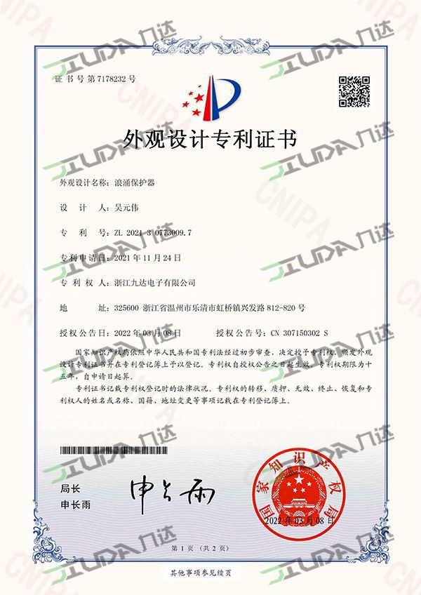 浪涌保护器外观设计专利